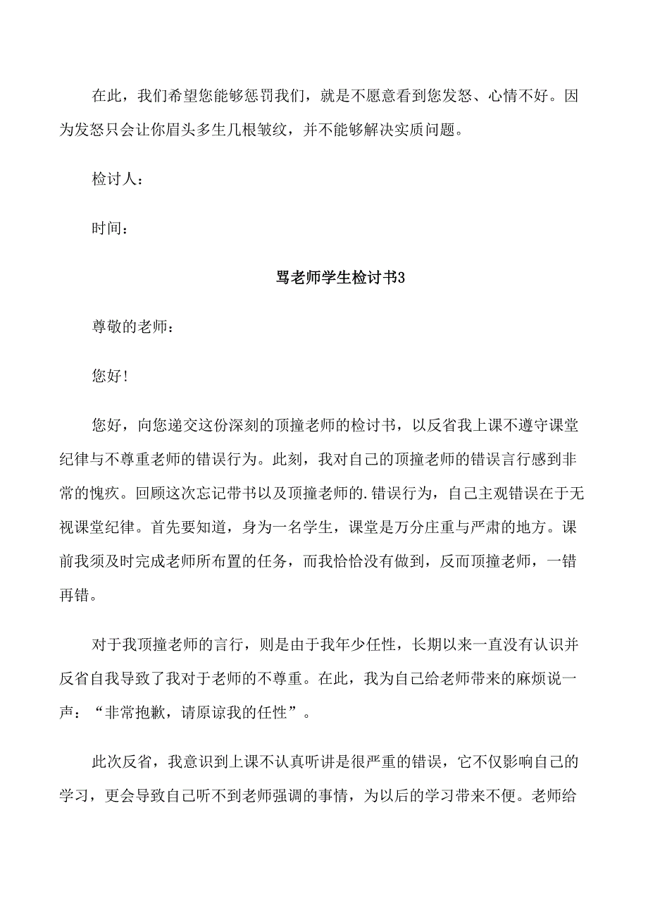 骂老师学生检讨书借鉴_第3页