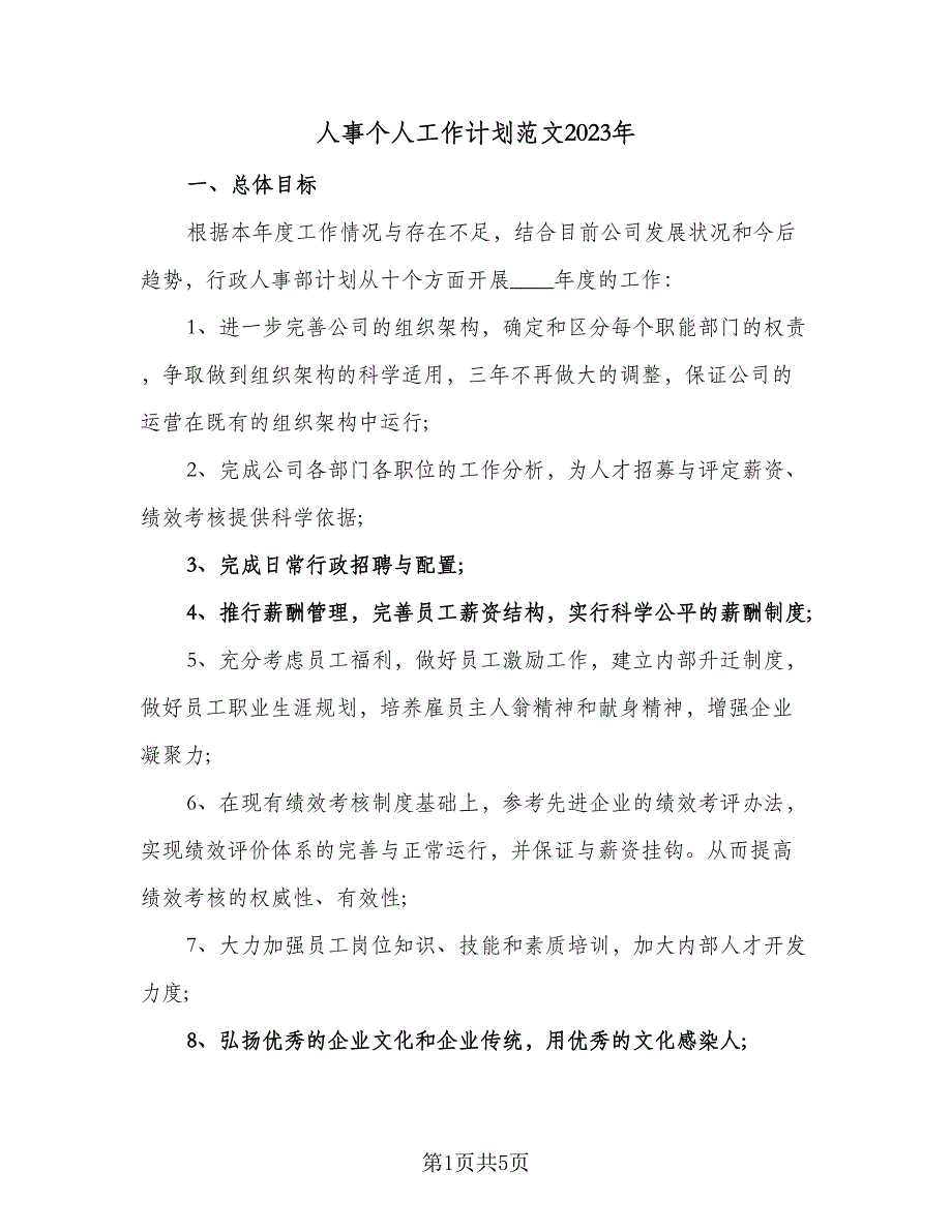 人事个人工作计划范文2023年（2篇）.doc_第1页