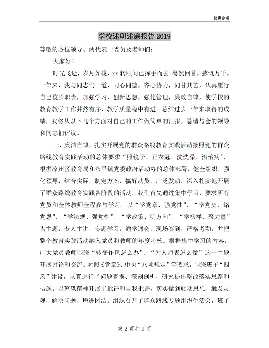 学校述职述廉报告2019.doc_第2页