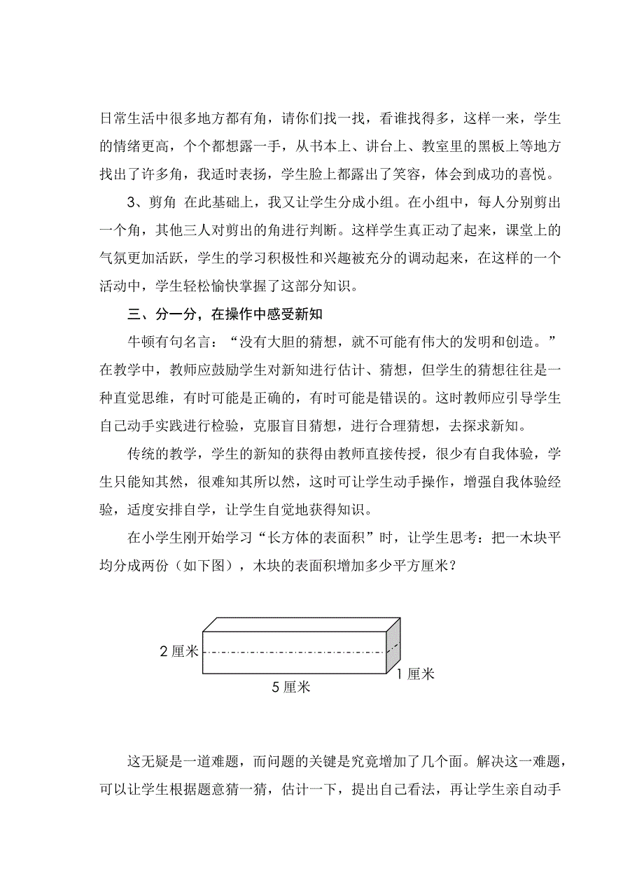 数学课让学生“做”数学.doc_第3页