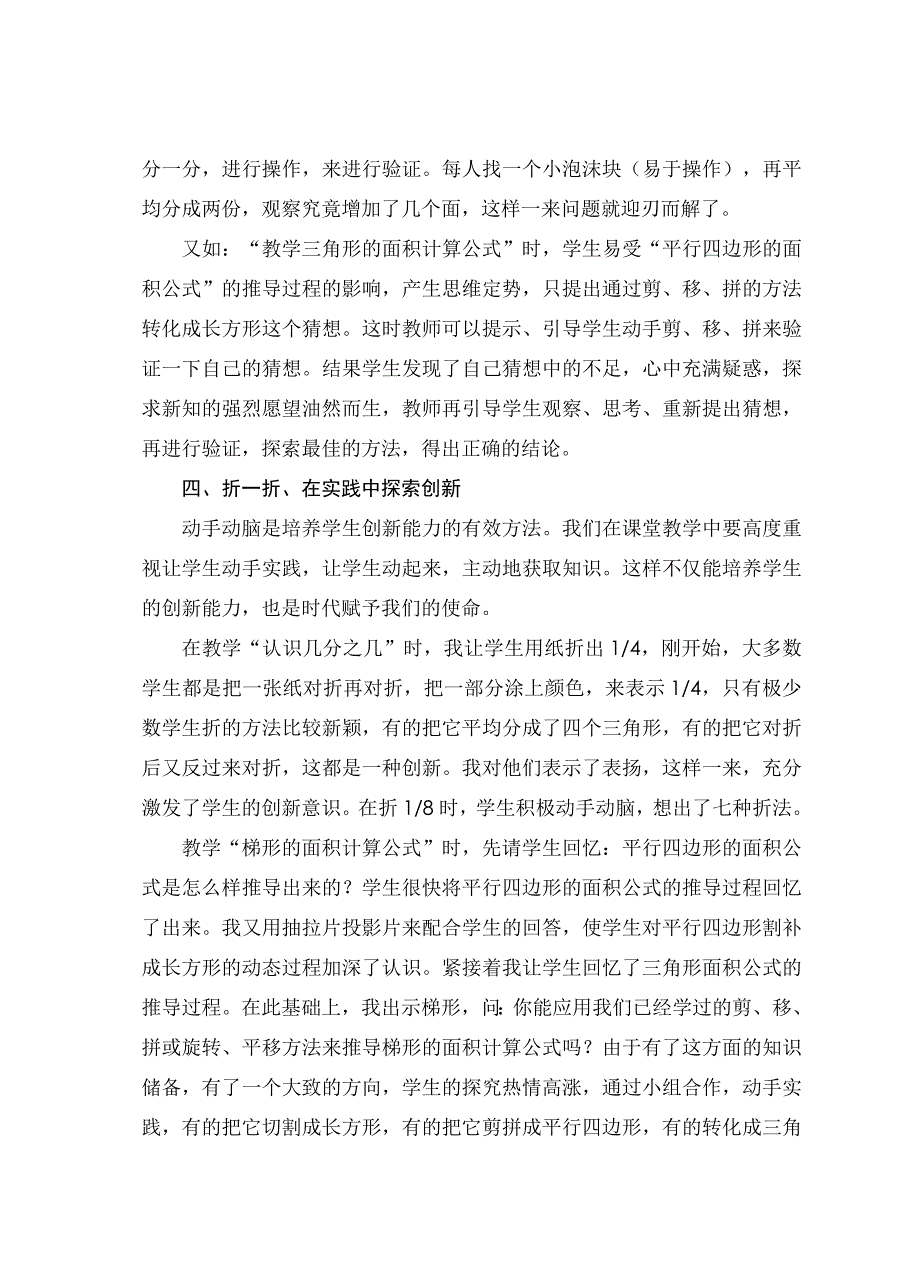 数学课让学生“做”数学.doc_第4页