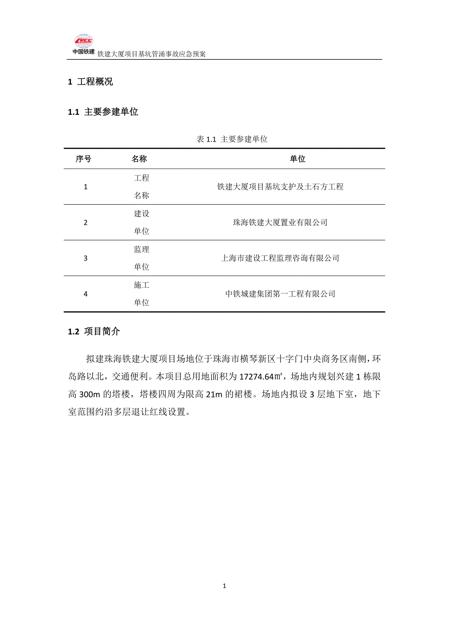 基坑管涌事故应急预案.doc_第4页