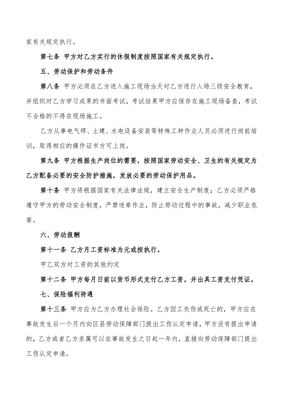 2022年建筑工人的合同范本_第2页