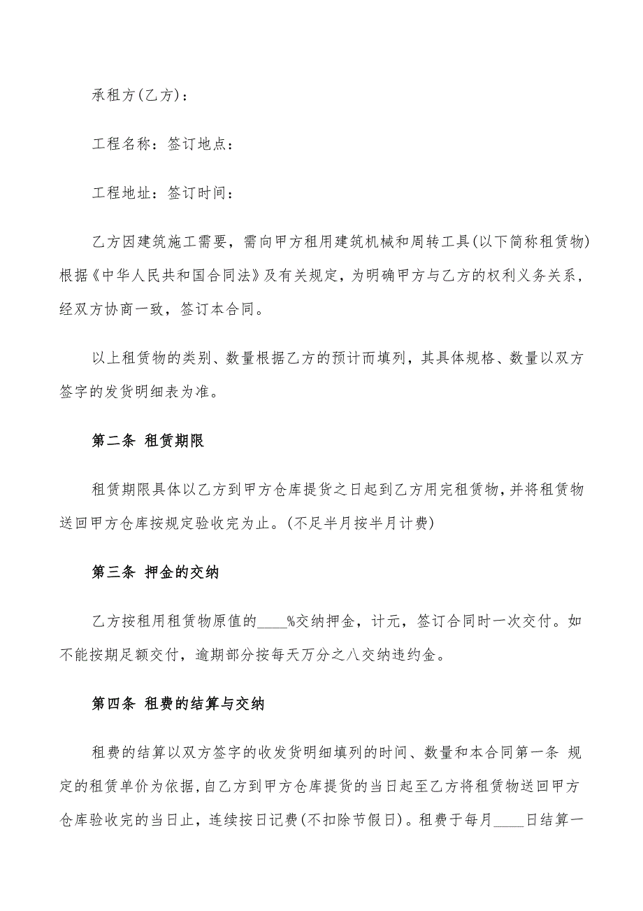 2022年建筑工人的合同范本_第4页