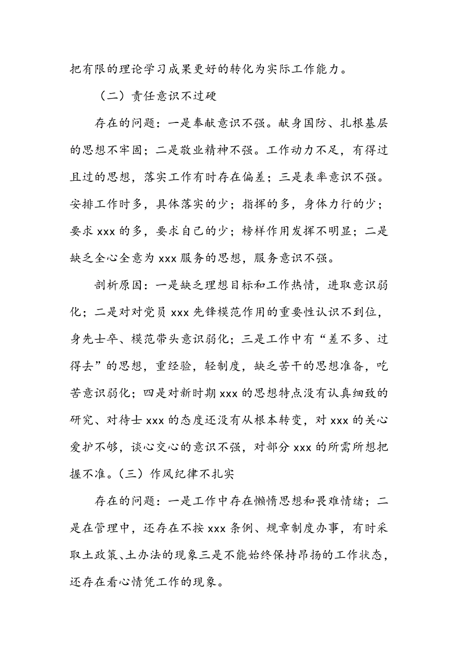 最新领导干部讲政治、守纪律党性分析材料_第2页