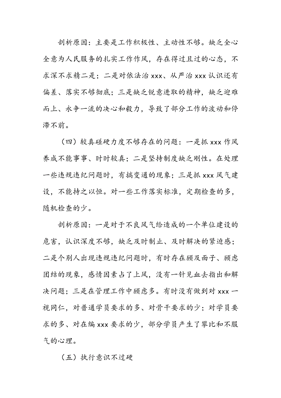 最新领导干部讲政治、守纪律党性分析材料_第3页