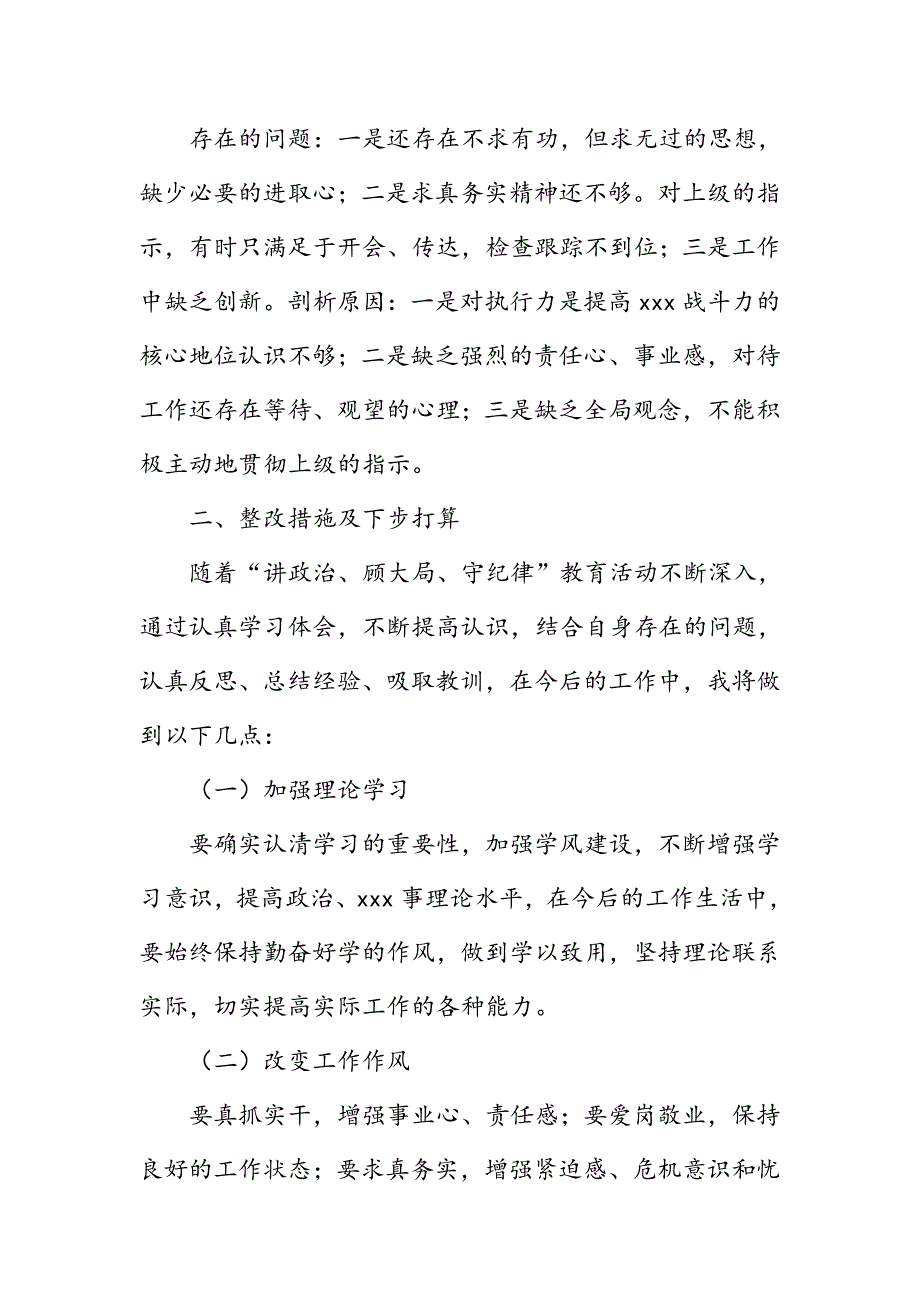 最新领导干部讲政治、守纪律党性分析材料_第4页