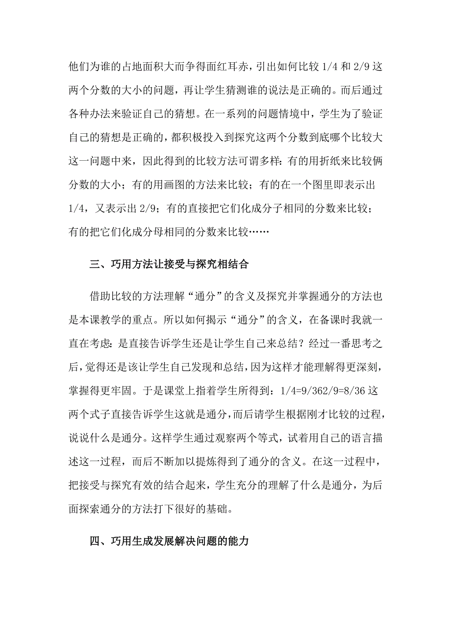 2023年《分数的大小》教学反思_第2页