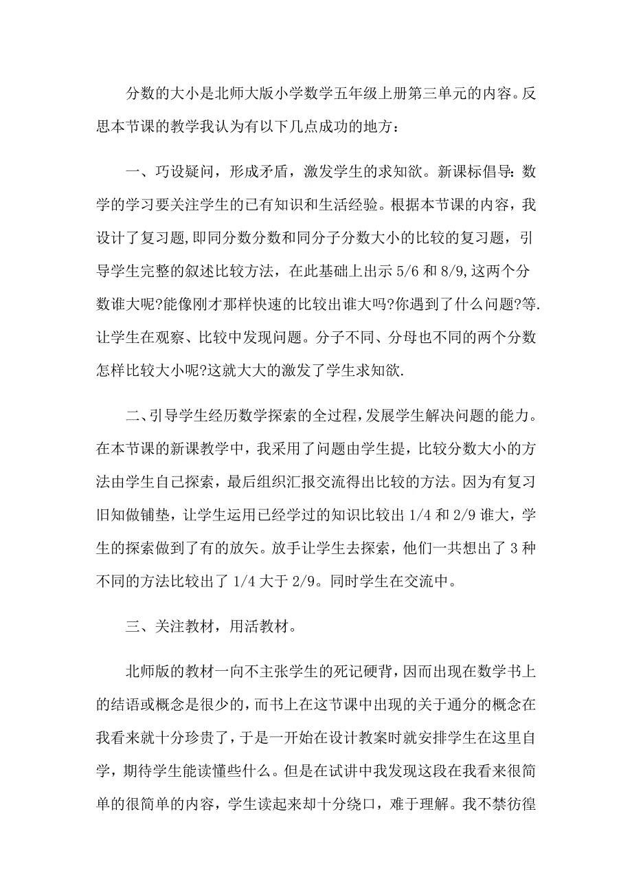 2023年《分数的大小》教学反思_第4页