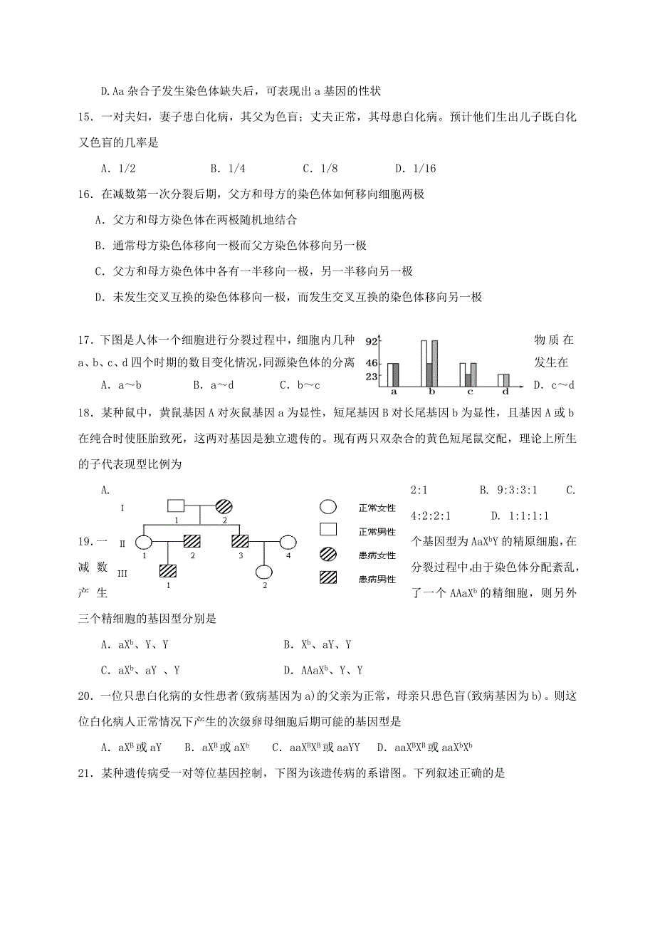 2022年高一生物下学期第一次月考（4月）试题_第3页