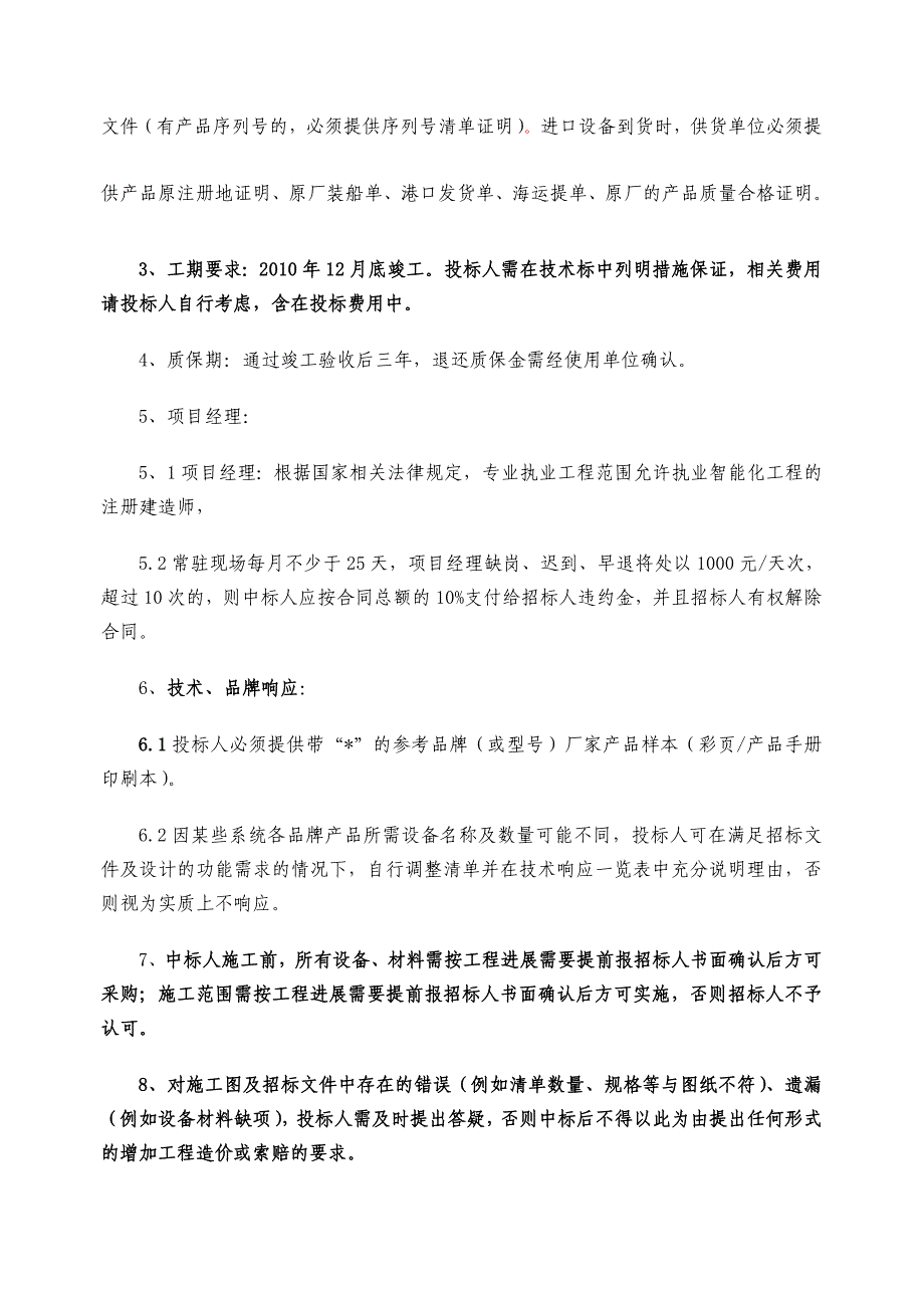 森林海住宅小区智能化系统工程招标技术要求2187494793_第2页