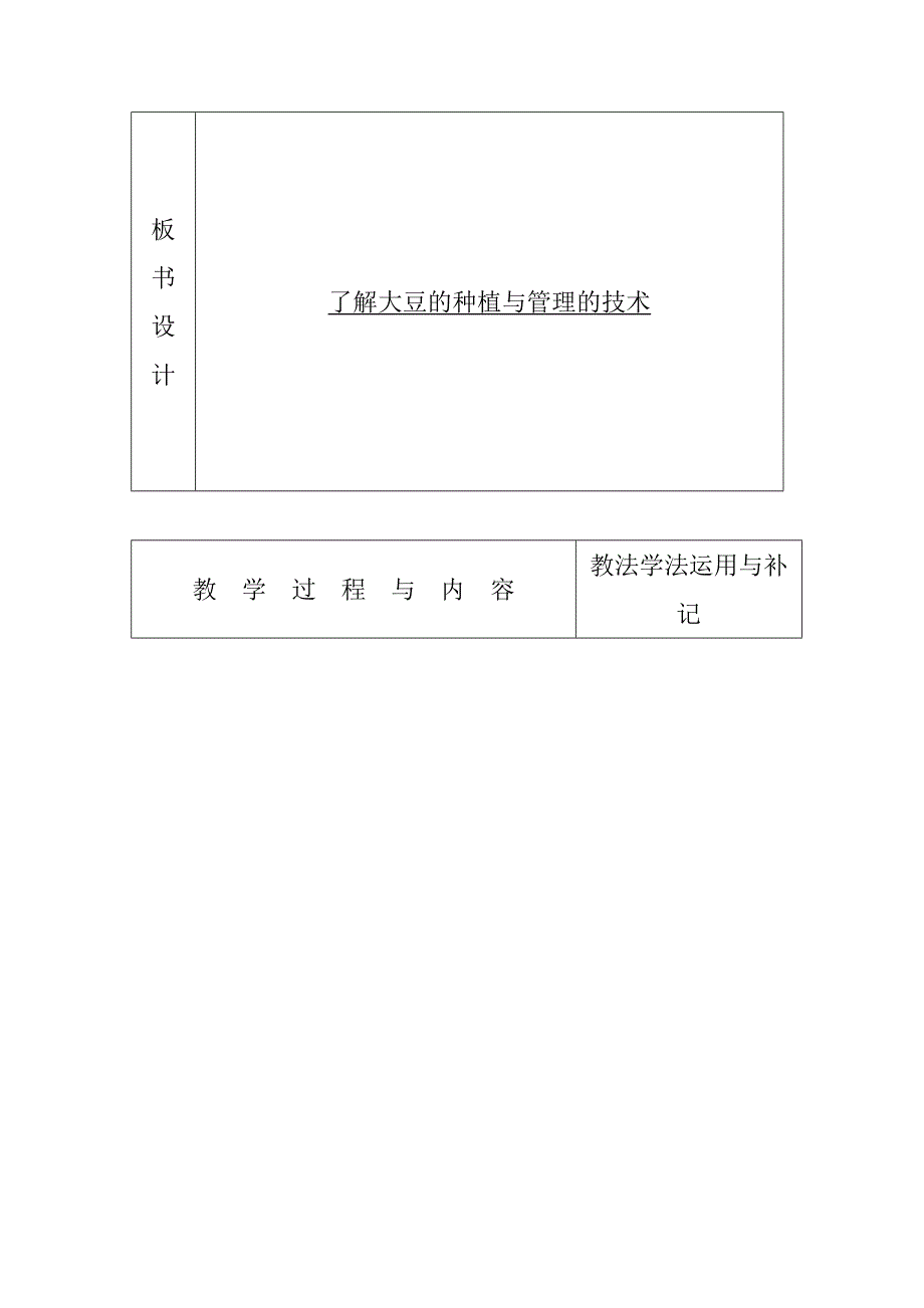 大豆的种植与管理.doc_第2页