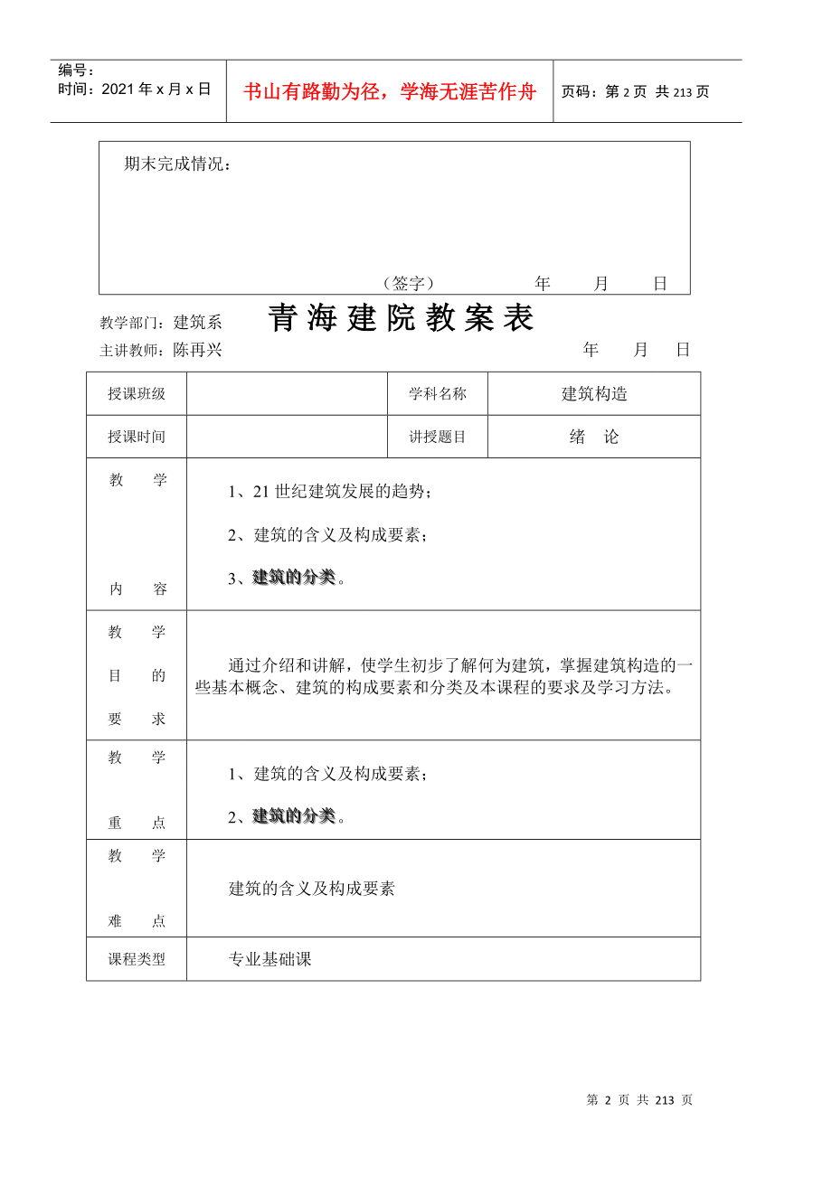 教学部门：建筑系青海建院教案表_第2页