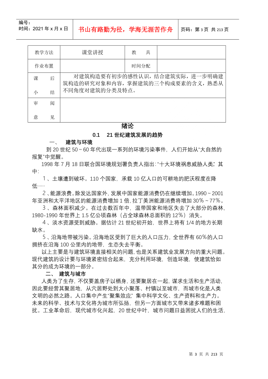 教学部门：建筑系青海建院教案表_第3页