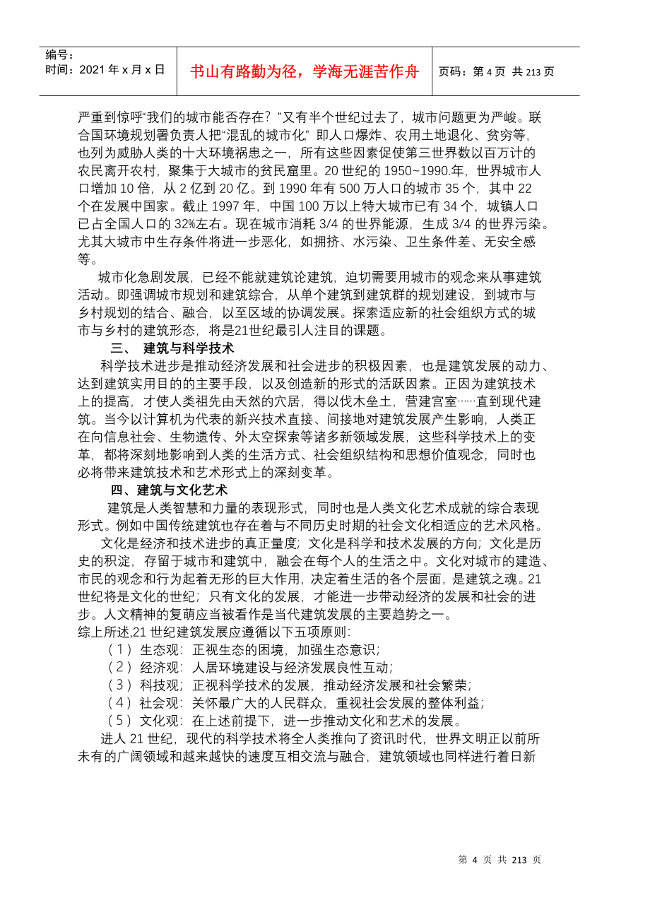 教学部门：建筑系青海建院教案表_第4页