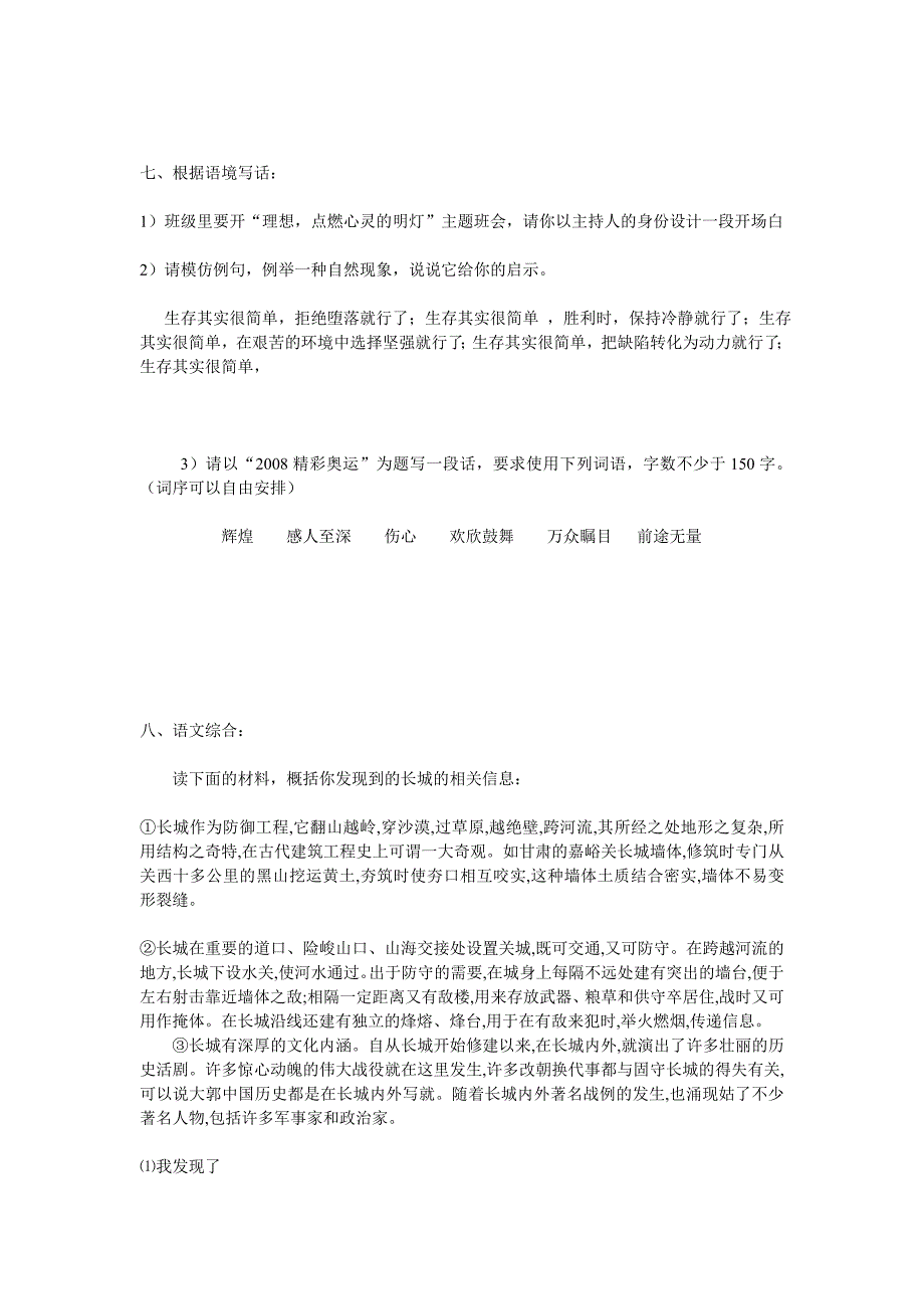 八年级语文期中复习练习班姓名_第4页