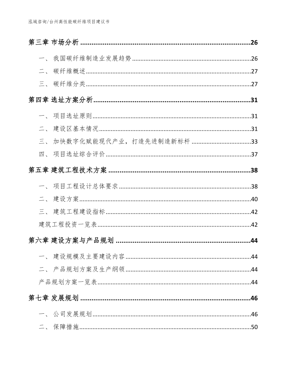 台州高性能碳纤维项目建议书【模板】_第3页