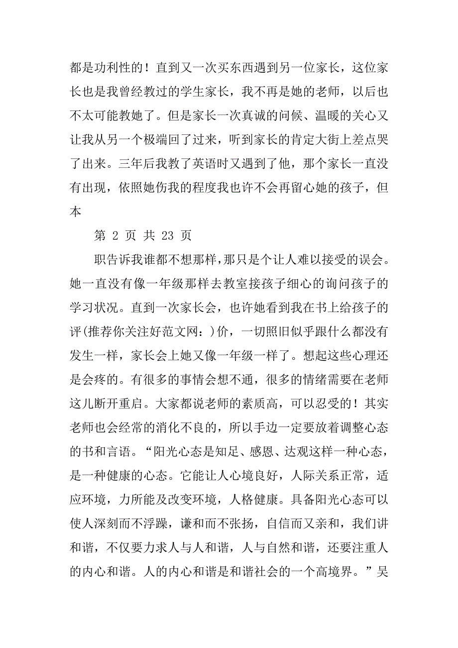 小学十佳师德标兵事迹材料(多篇).docx_第3页