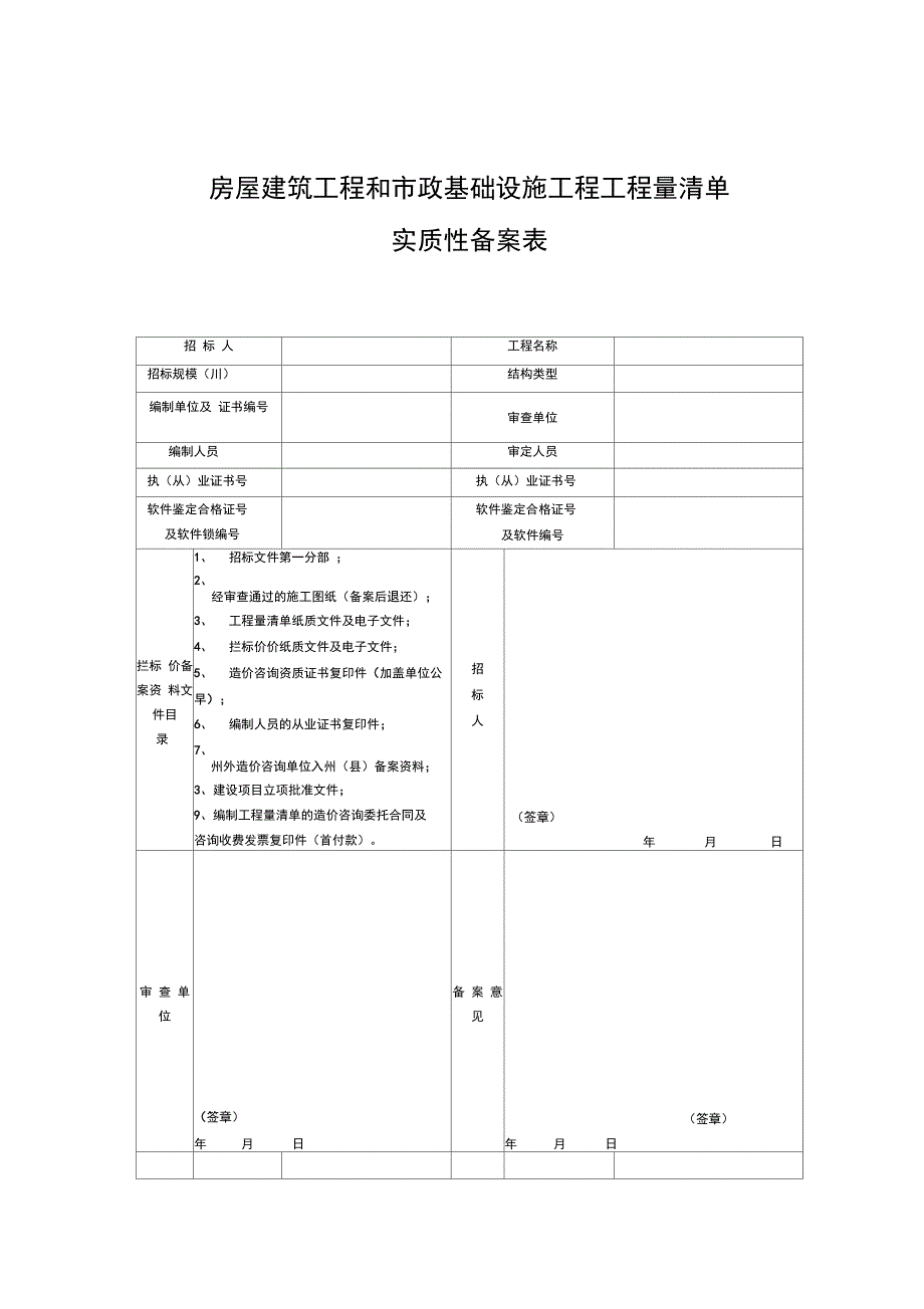 工程三价备案表_第1页