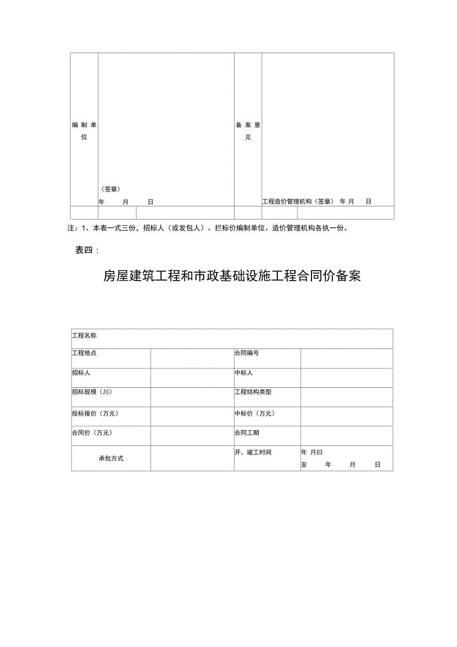 工程三价备案表_第5页