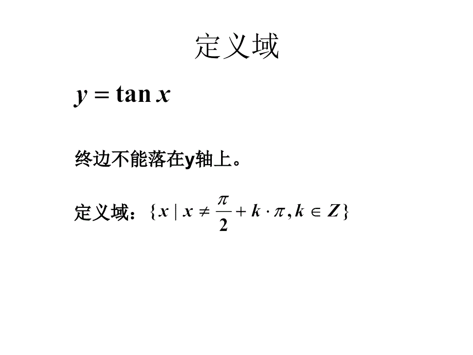 正切函数的图像和性质》2_第4页