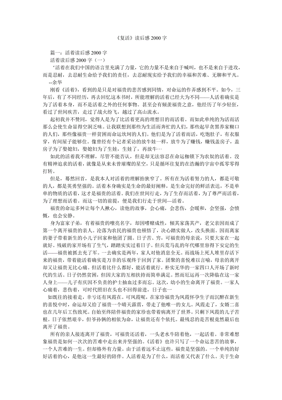 《复活》读后感2000字 .doc_第1页