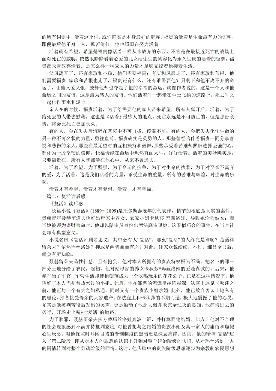 《复活》读后感2000字 .doc_第2页