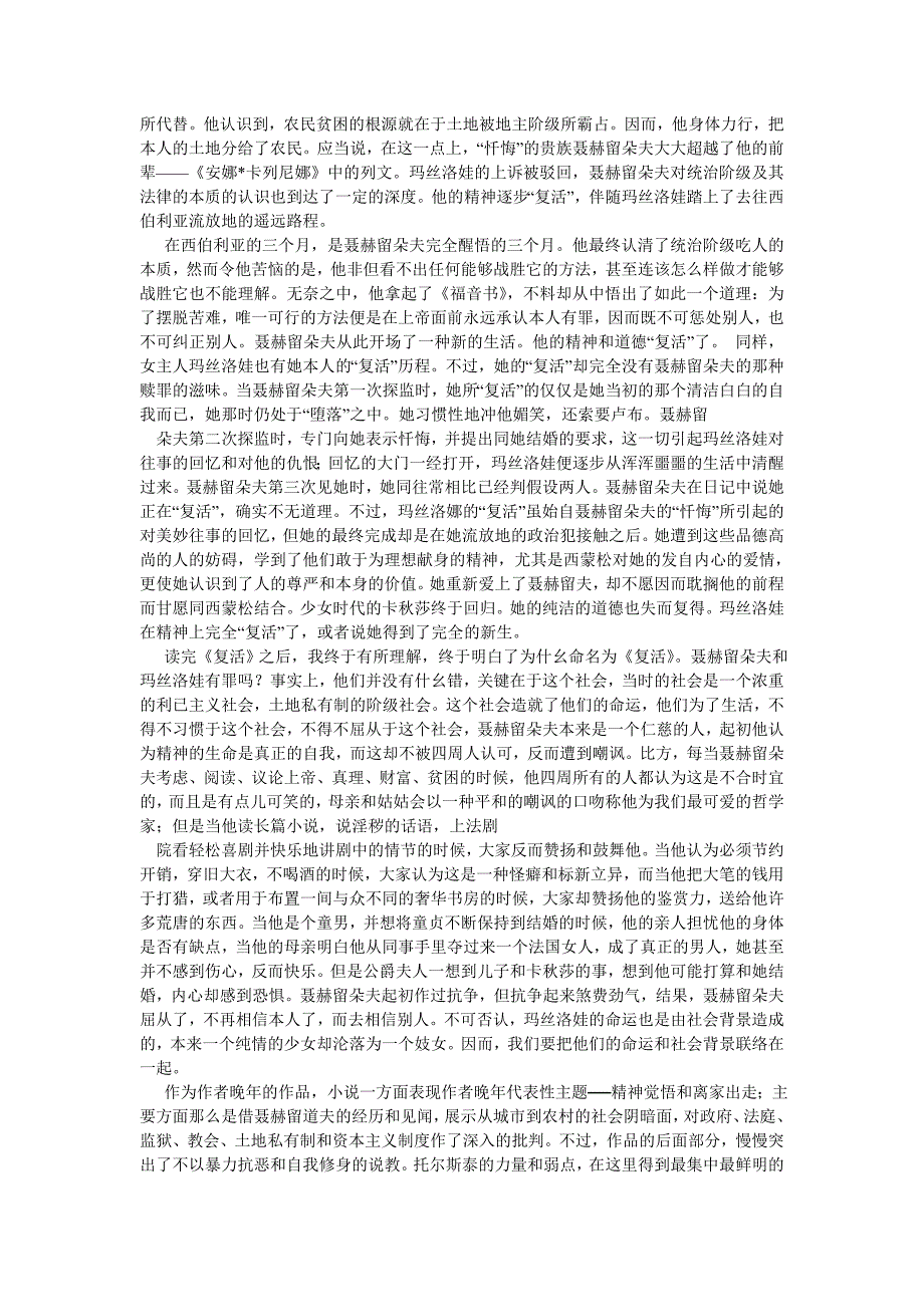 《复活》读后感2000字 .doc_第3页