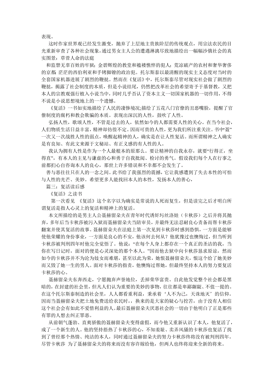 《复活》读后感2000字 .doc_第4页