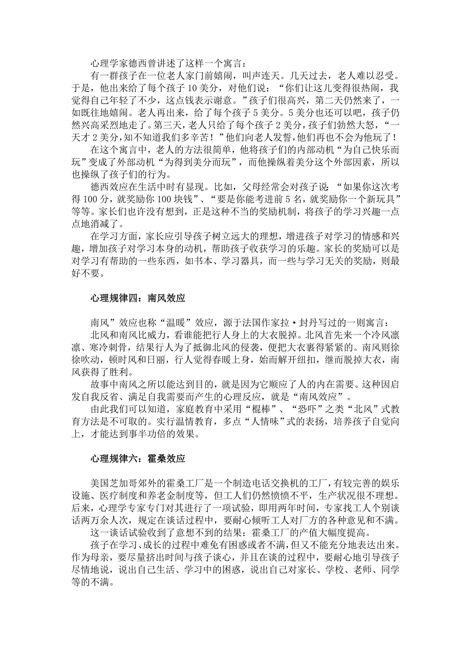 教育必需知道的十条心理学规律_第2页