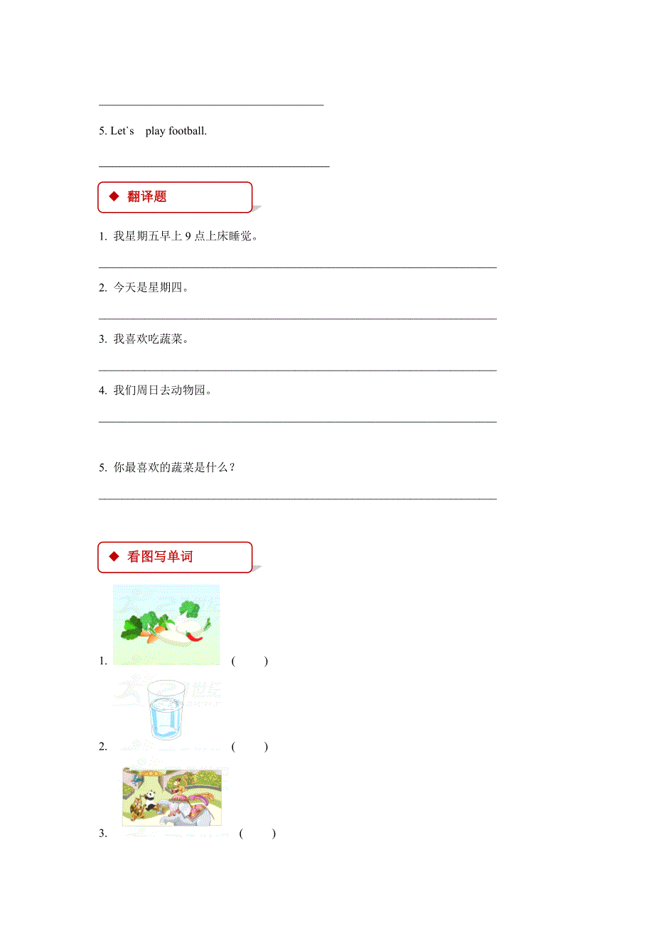 【人教版新起点】英语二年级下册：Unit 6 Lesson 3同步练习含答案精校版_第2页