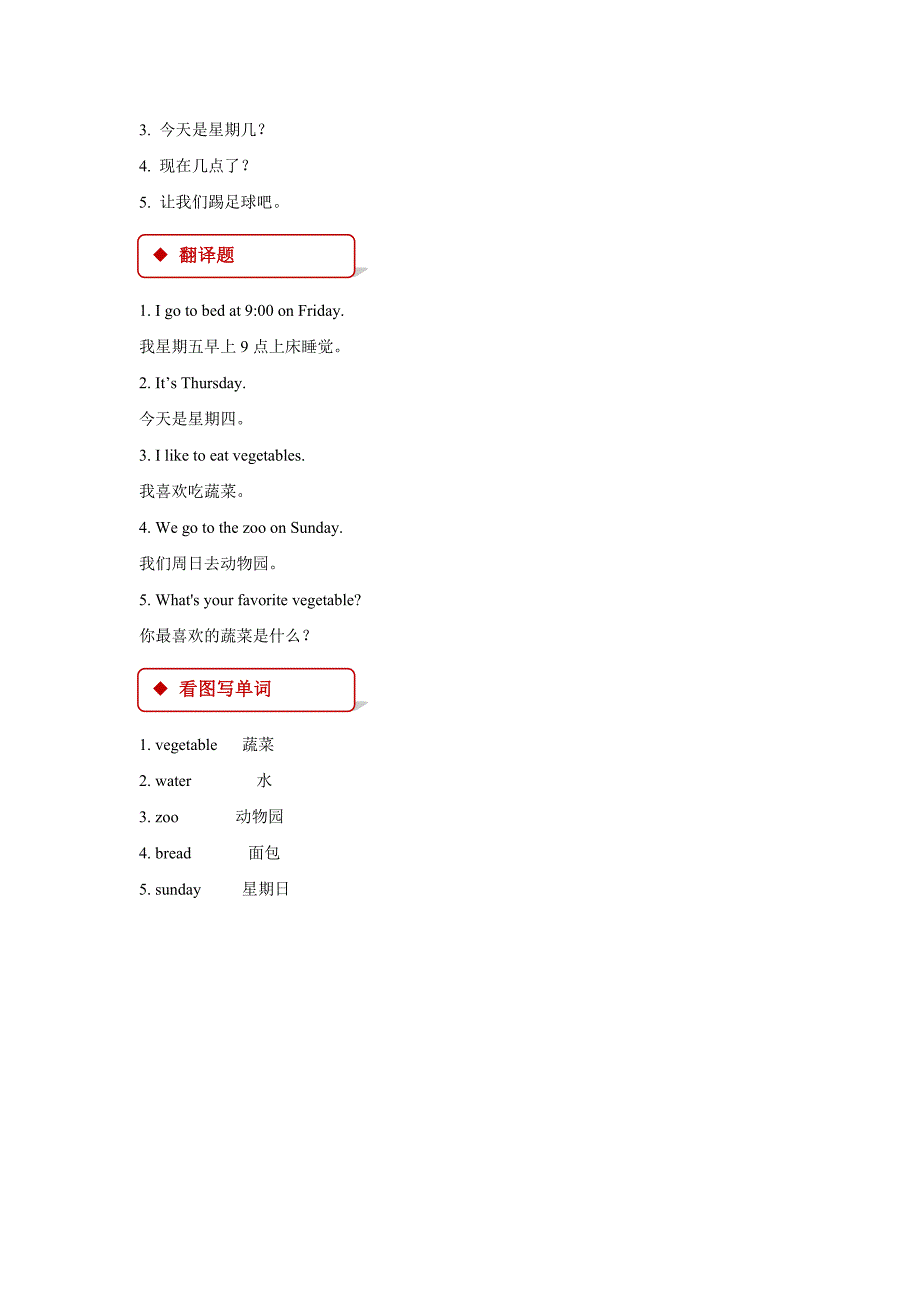 【人教版新起点】英语二年级下册：Unit 6 Lesson 3同步练习含答案精校版_第4页