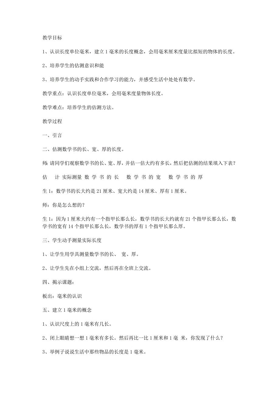 人教版新课标小学数学三年级上册教案说课稿3页7_第4页