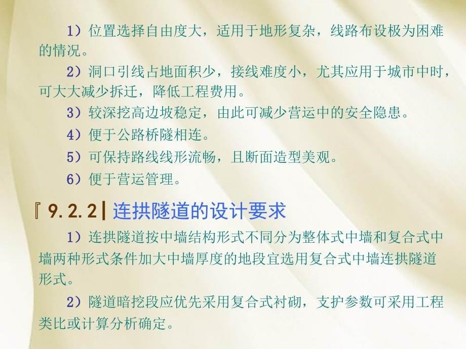 典型隧道工程简介ppt课件_第5页