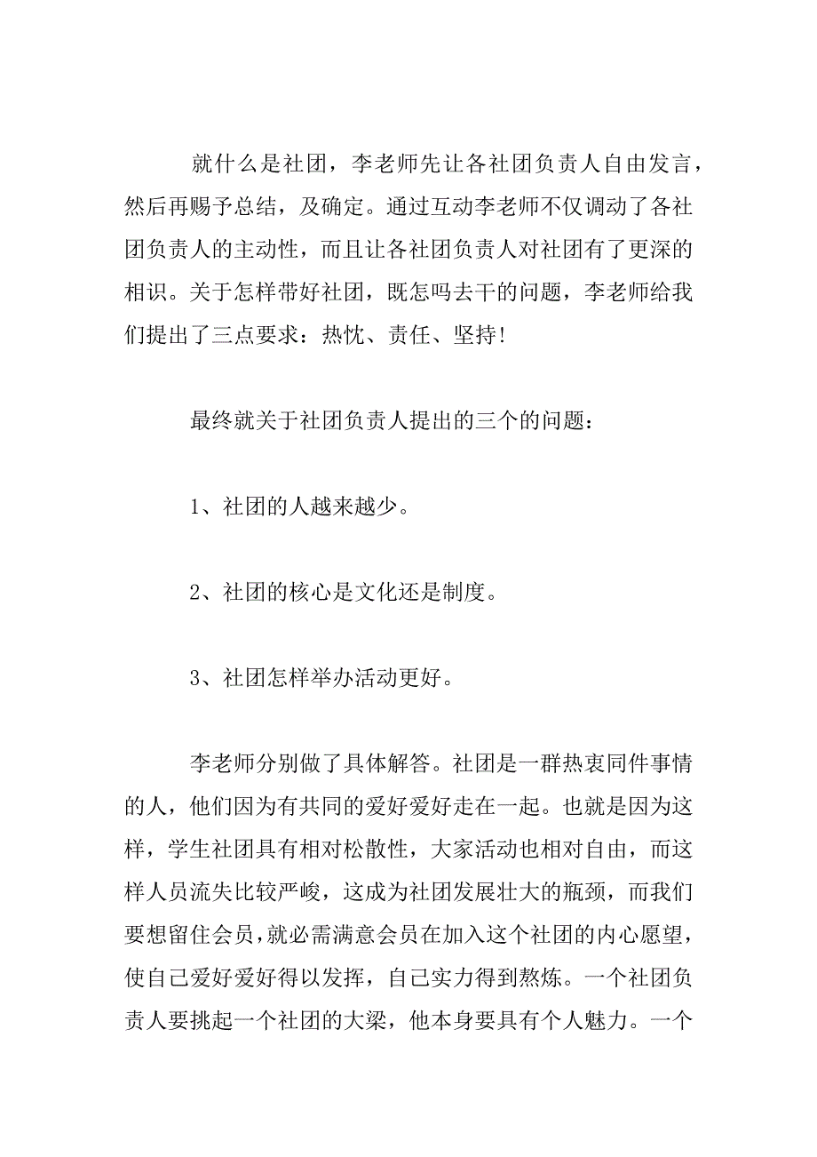 2023年团委培训总结汇报_第2页