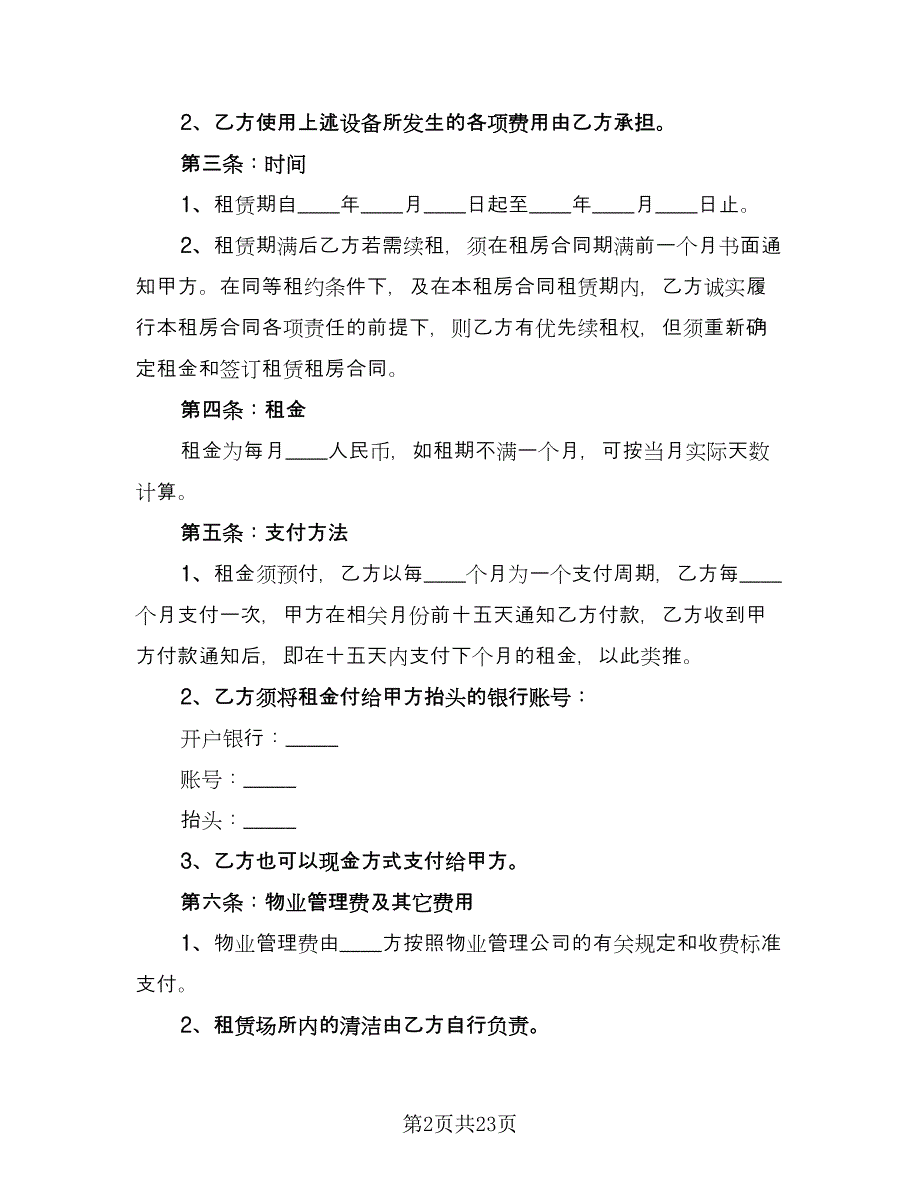 广州住房租赁合同电子版（八篇）.doc_第2页