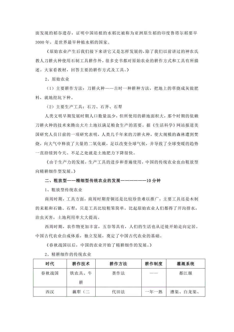 2022年高中历史《发达的古代农业》教案 新人教版必修2_第2页