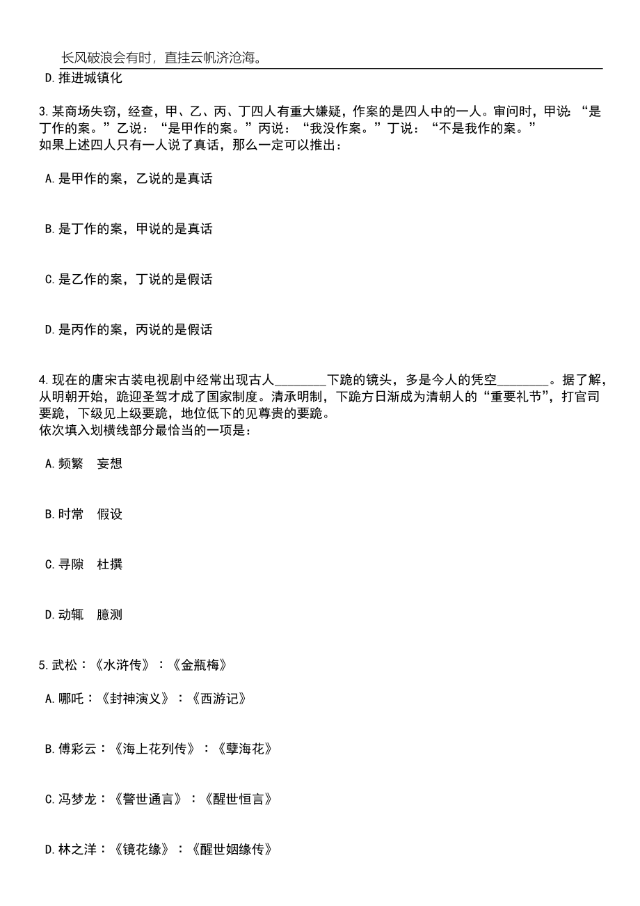 2023年06月山东济南市委办公厅所属单位引进急需紧缺专业人才5人笔试题库含答案详解_第2页