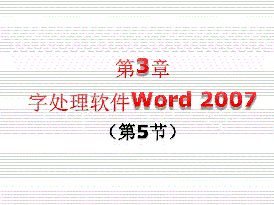 内容回顾表格制作_第1页