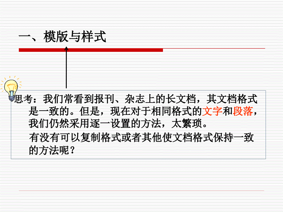 内容回顾表格制作_第4页