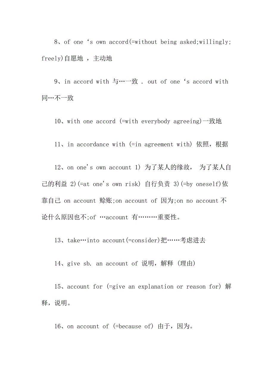 2020年成人高考专升本英语高频词汇(200组)_第2页