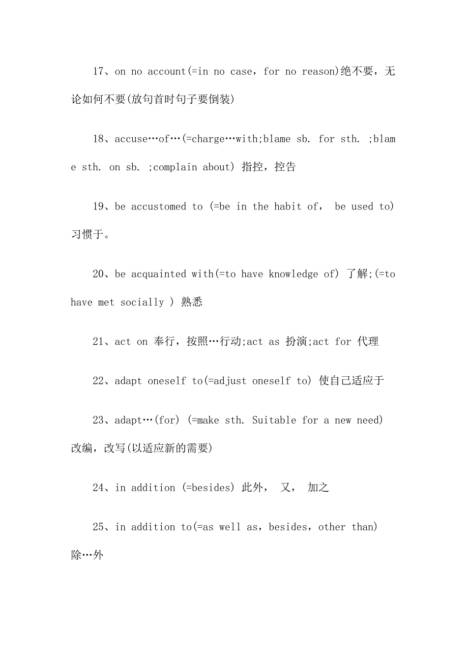 2020年成人高考专升本英语高频词汇(200组)_第3页