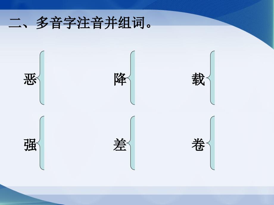 小学语文四年级上册第八单元复习_第3页