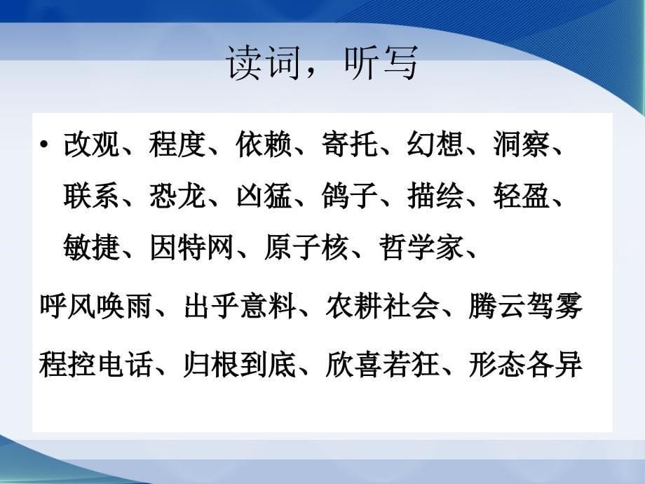 小学语文四年级上册第八单元复习_第5页