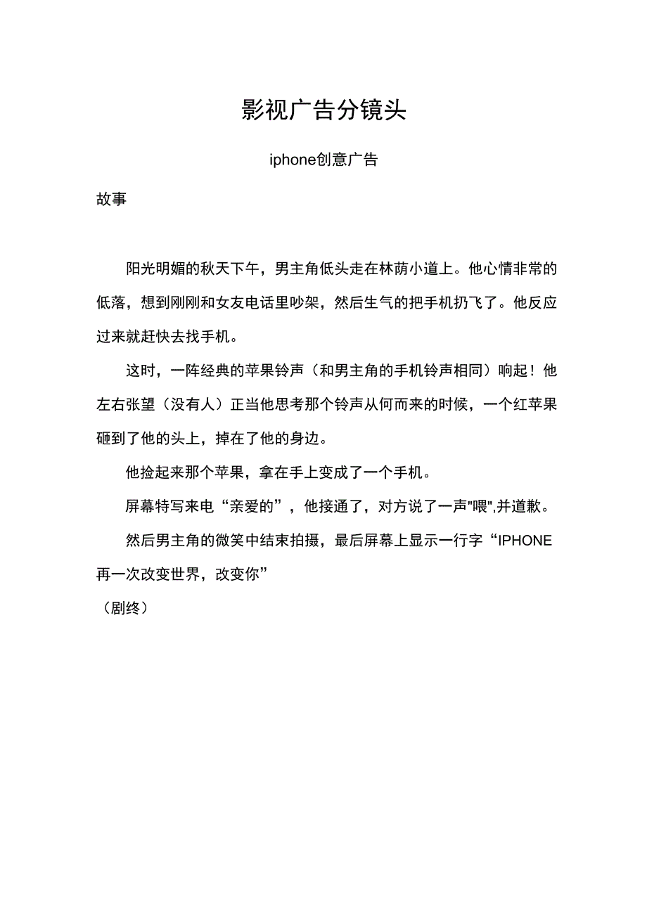 广告剧本和分镜头脚本例_第1页