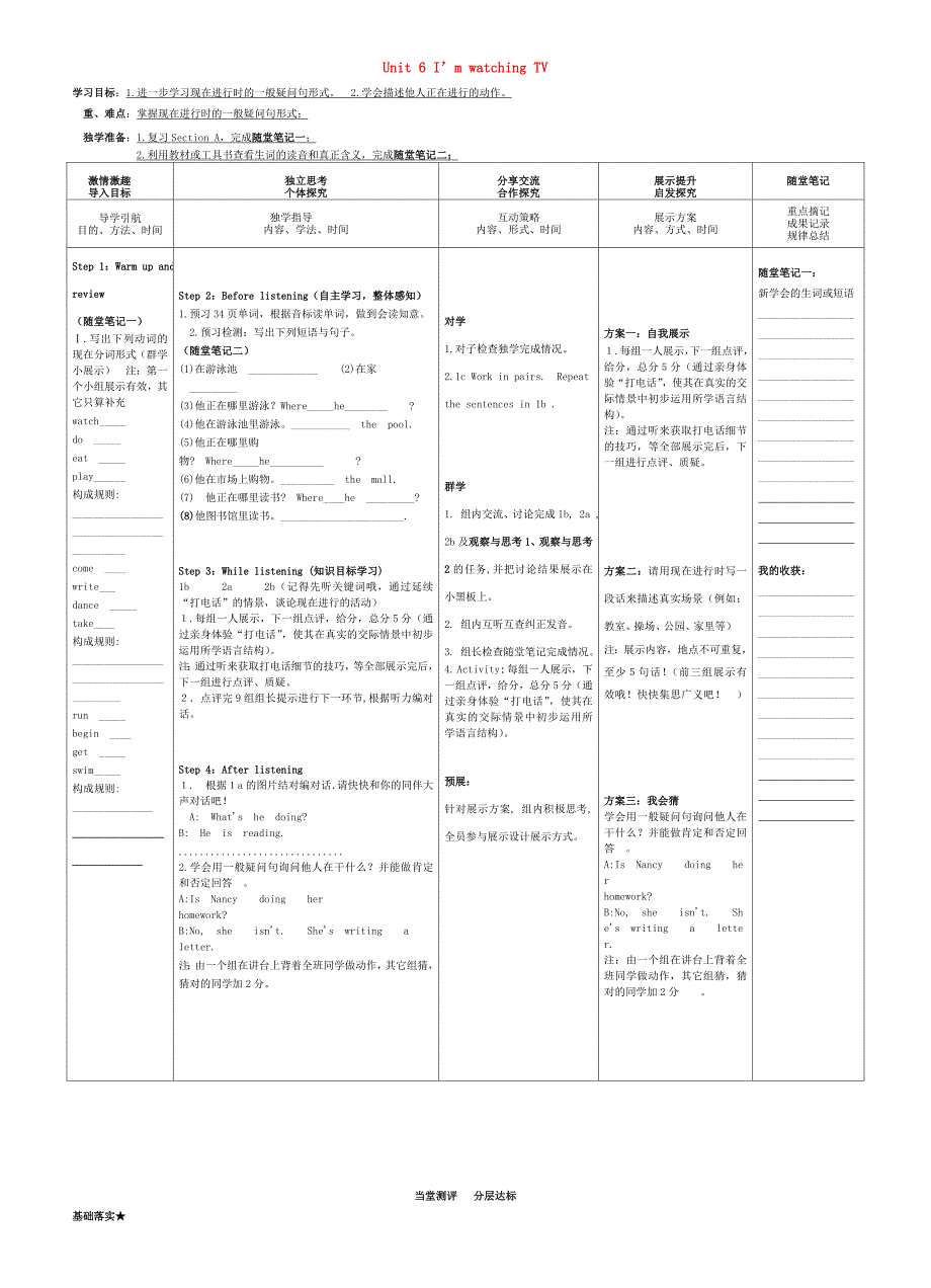 七年级英语下册 Unit 6 I’m watching TV（Section B 1a-1e）导学案（无答案）（新版）人教新目标版_第1页