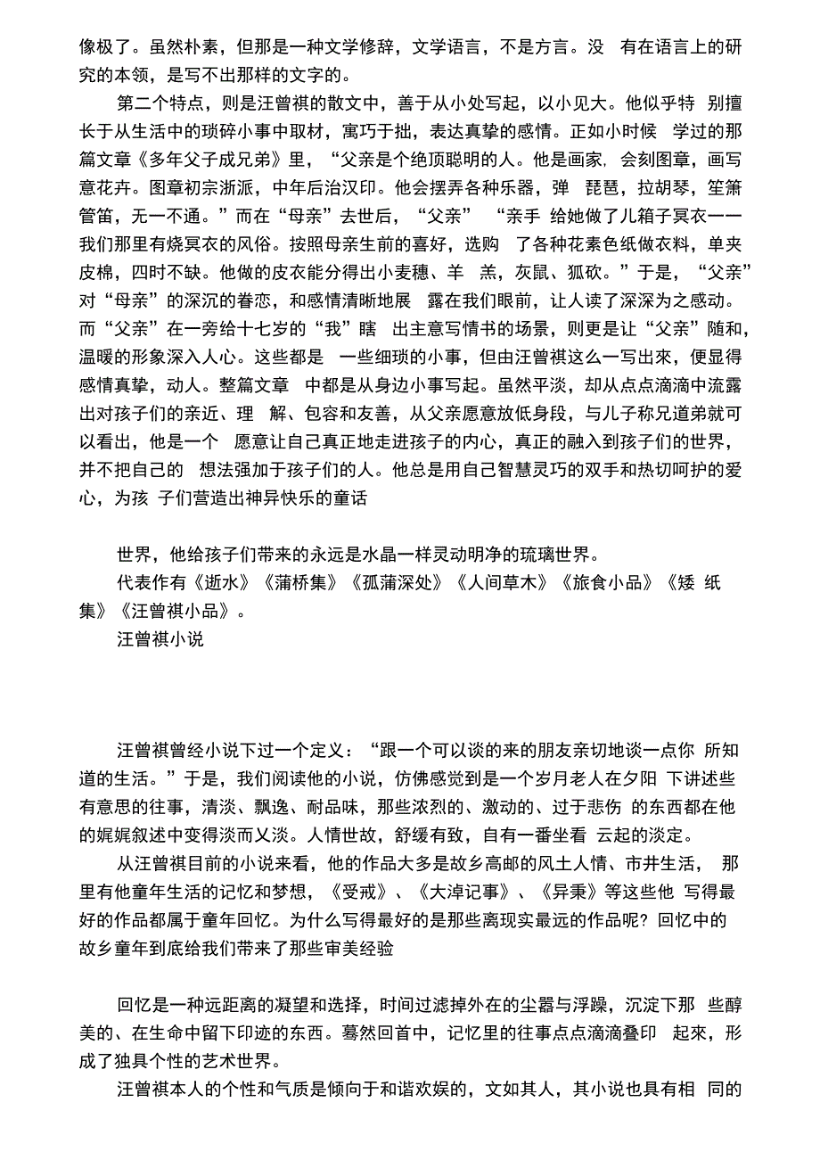 汪曾祺的散文摘抄_第2页
