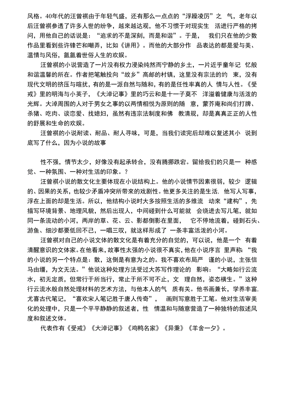 汪曾祺的散文摘抄_第3页