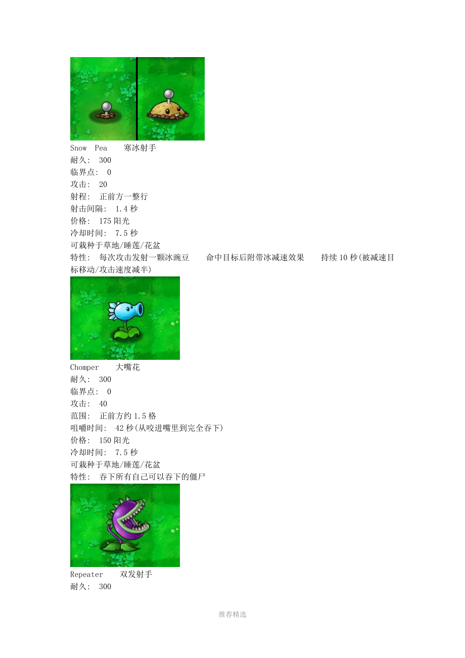 植物大战僵尸僵尸与植物数据Word版_第3页