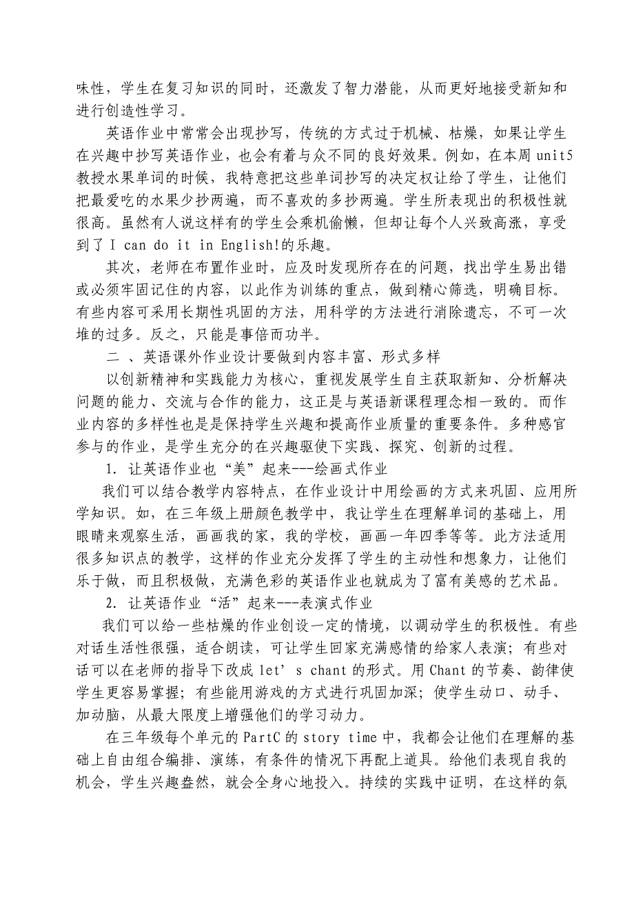 浅谈小学英语课外作业的有效性设计_第2页